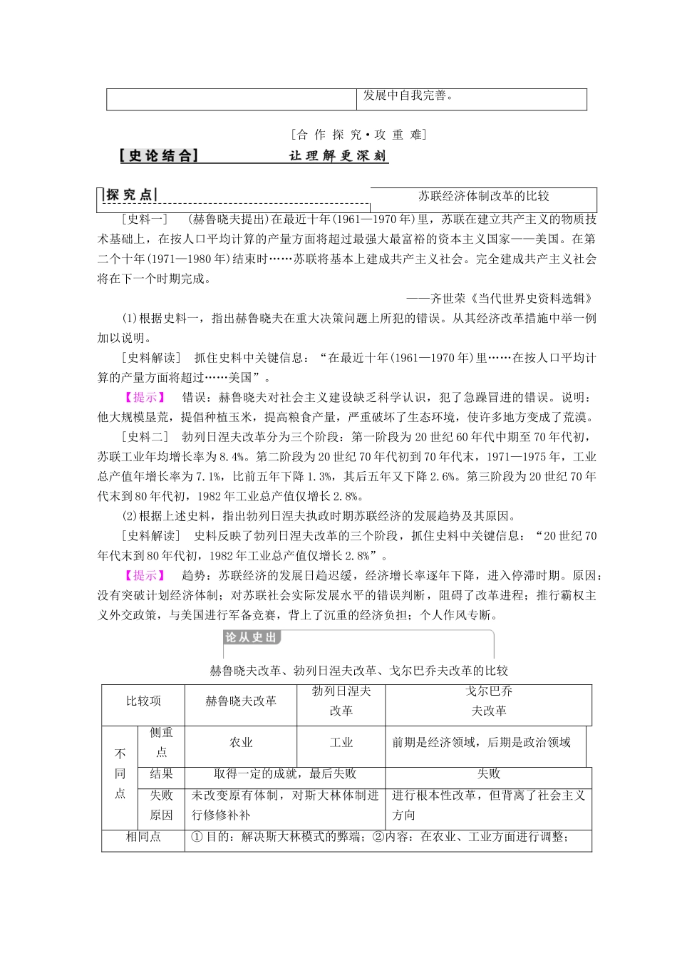 高中历史 专题7 苏联社会主义建设的经验与教训 三 苏联社会主义改革与挫折学案 人民版必修2-人民版高一必修2历史学案_第3页