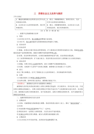 高中历史 专题7 苏联社会主义建设的经验与教训 三 苏联社会主义改革与挫折学案 人民版必修2-人民版高一必修2历史学案