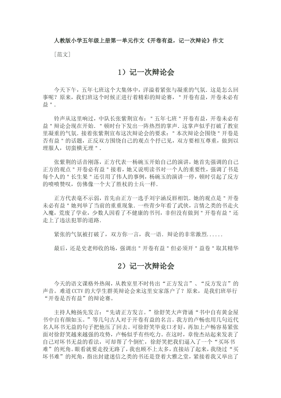 五年级上册第一单元作文gao_第1页