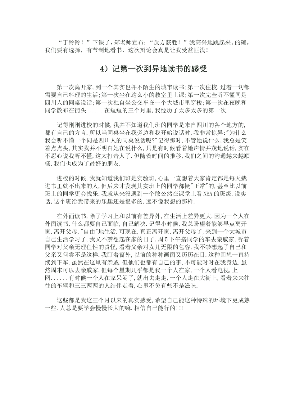 五年级上册第一单元作文gao_第3页