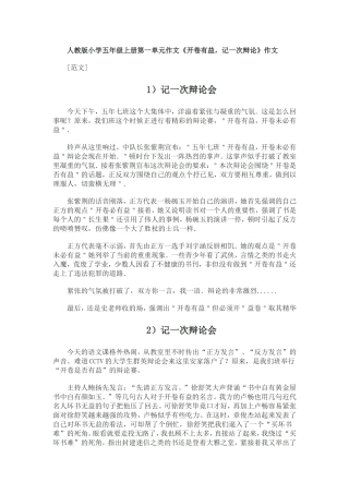 五年级上册第一单元作文gao