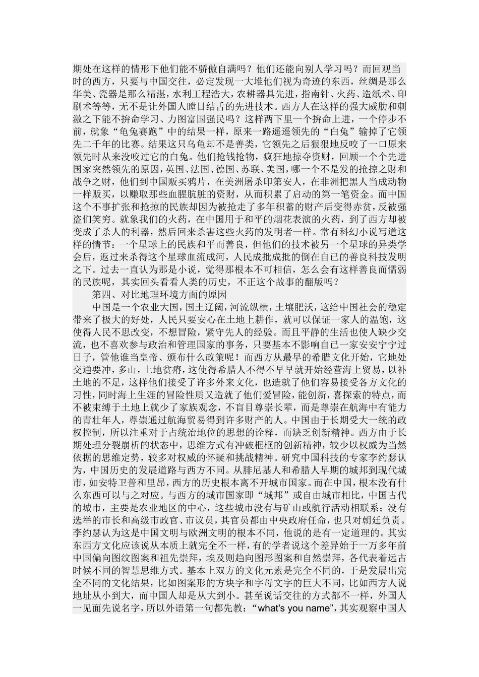 中国古代科学技术成就非常伟大_第2页