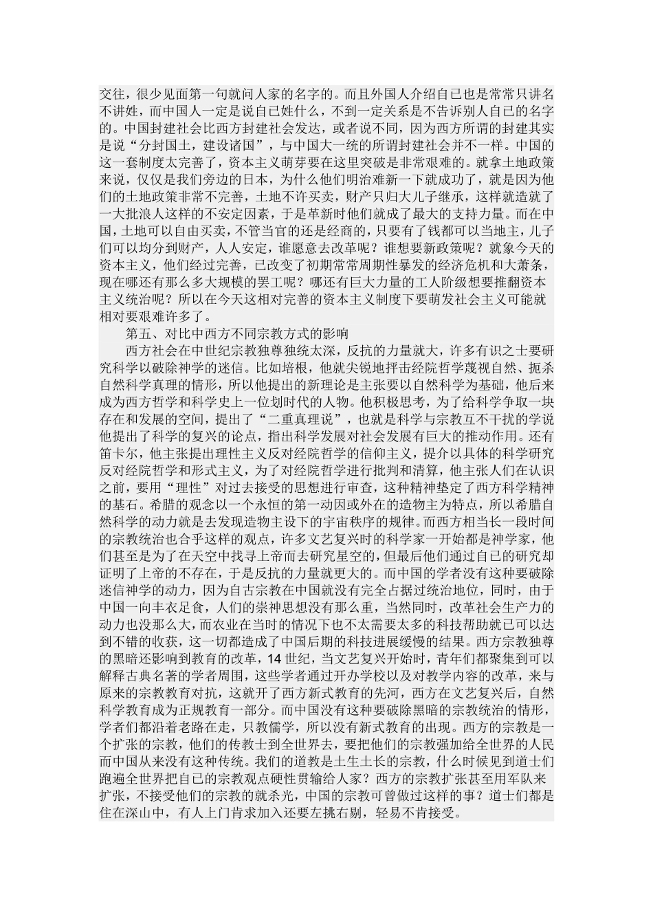 中国古代科学技术成就非常伟大_第3页