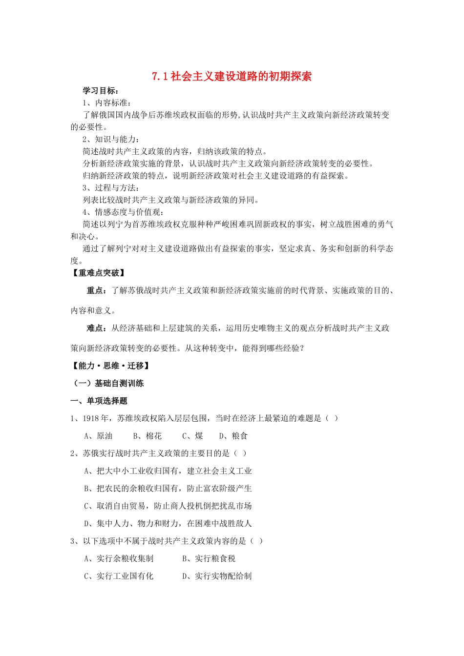 高中历史《社会主义建设道路的初期探索》学案2 人民版必修2_第1页