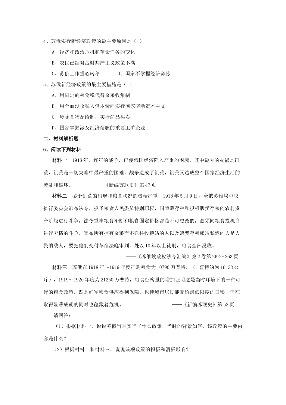 高中历史《社会主义建设道路的初期探索》学案2 人民版必修2_第2页