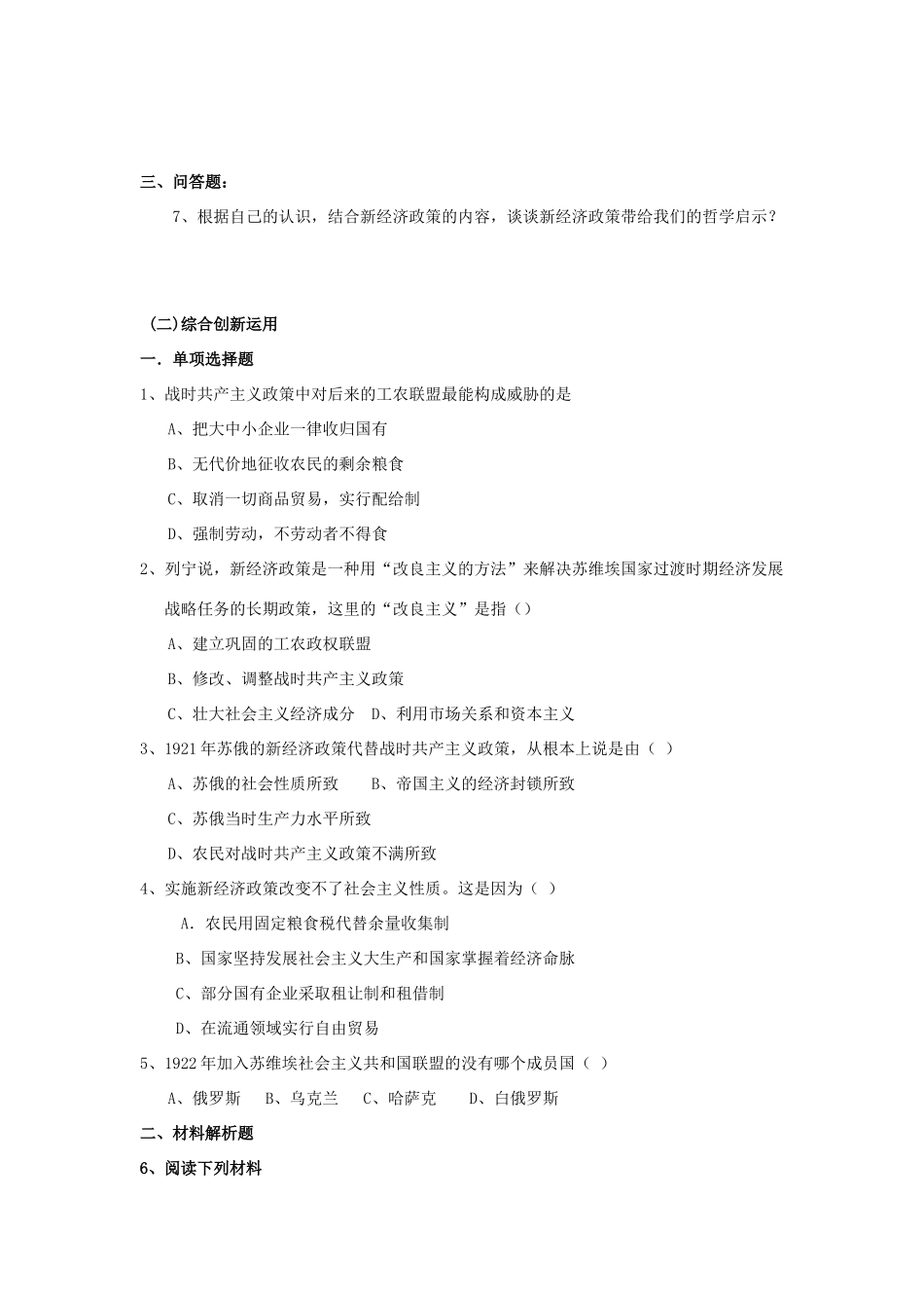 高中历史《社会主义建设道路的初期探索》学案2 人民版必修2_第3页