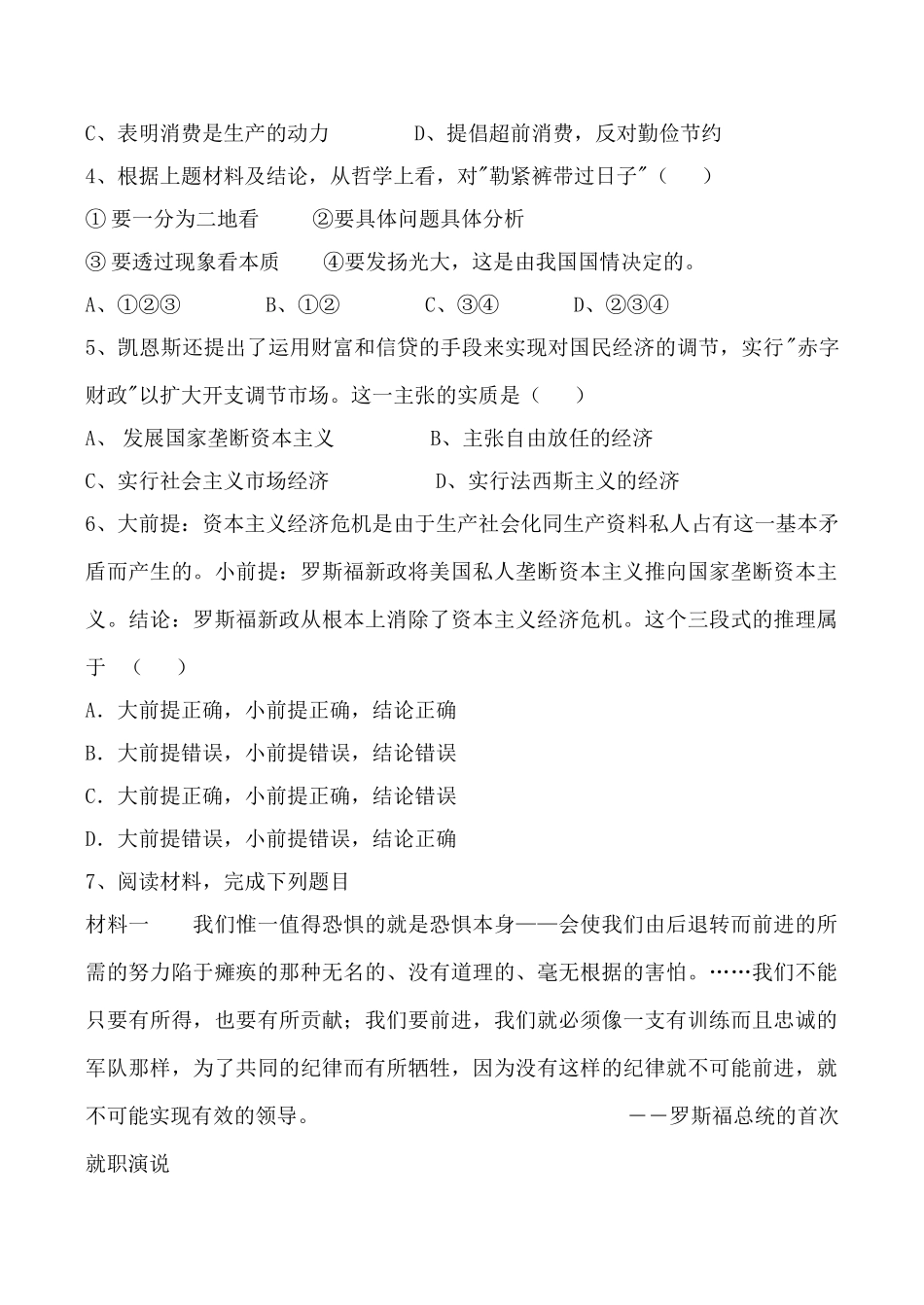 人民版必修2高中历史罗斯福新政 学案_第2页