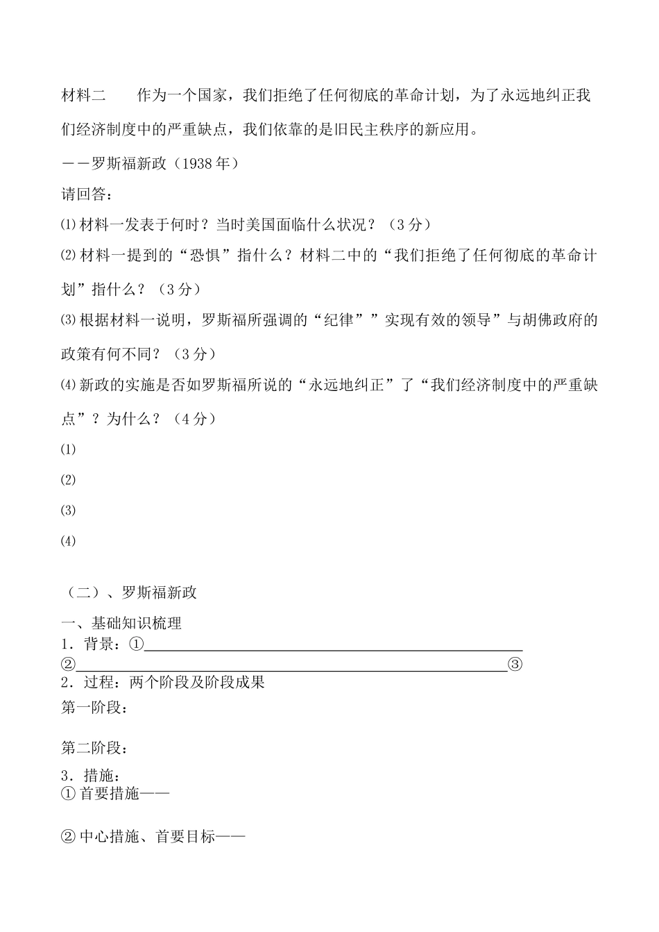 人民版必修2高中历史罗斯福新政 学案_第3页