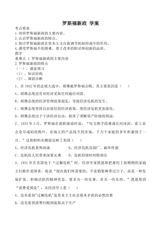 人民版必修2高中历史罗斯福新政 学案