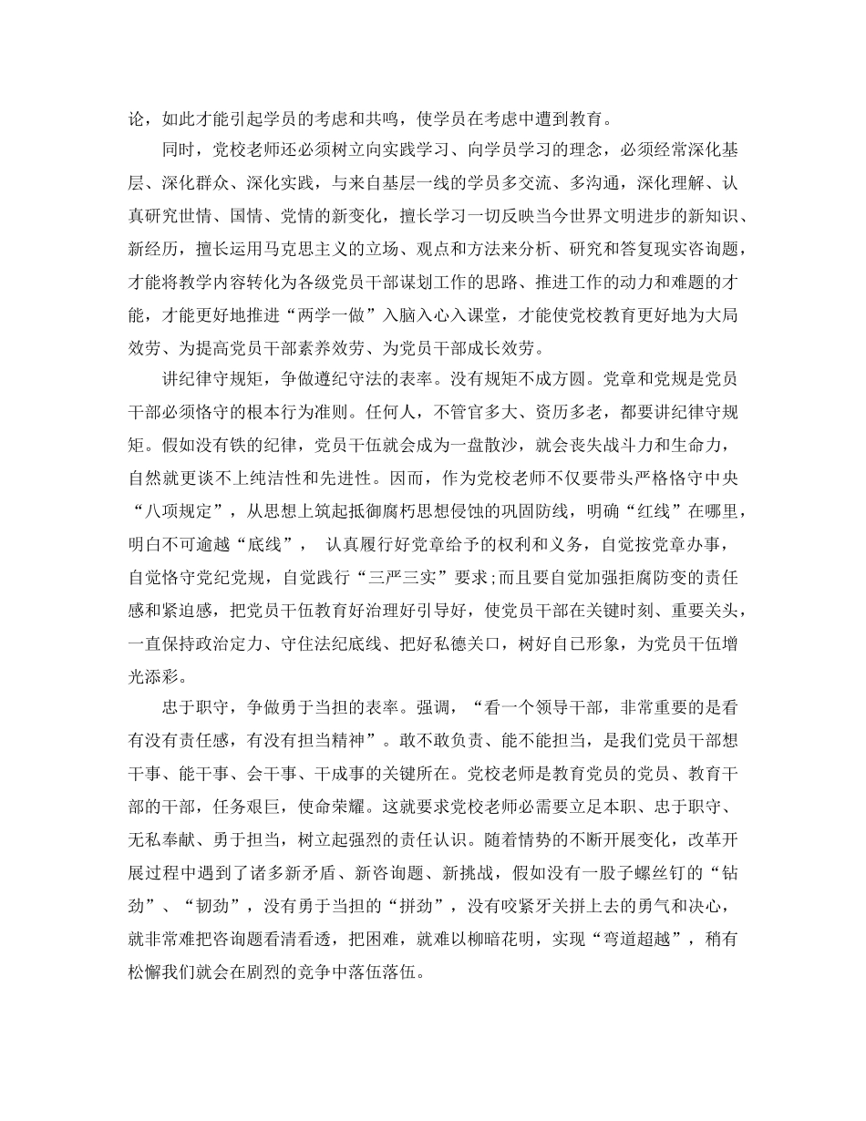 2024年年必读的教师两学一做参考心得推荐 _第2页