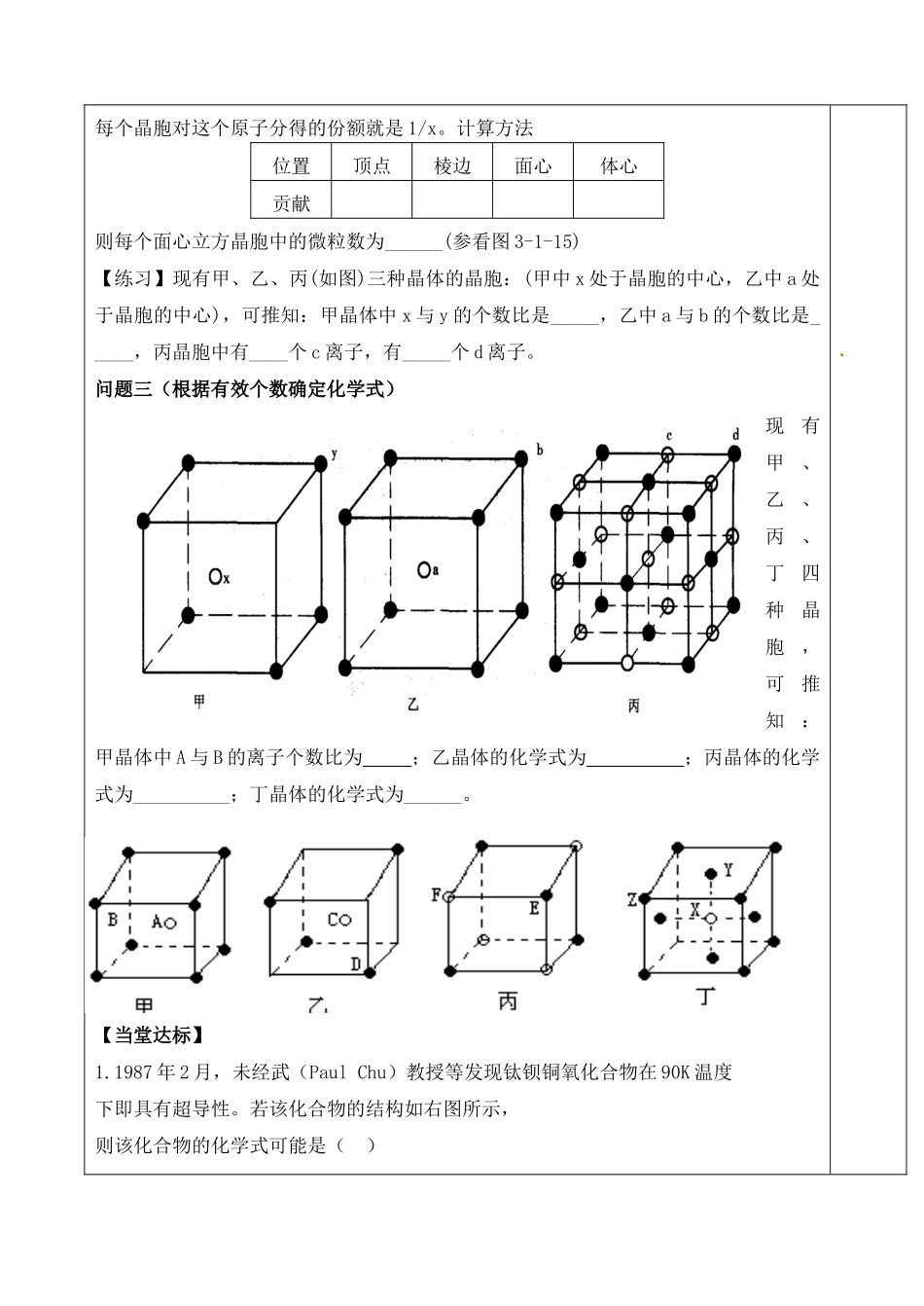 山东省泰安市肥城市第三中学高中化学 晶胞学案 鲁科版选修4_第2页