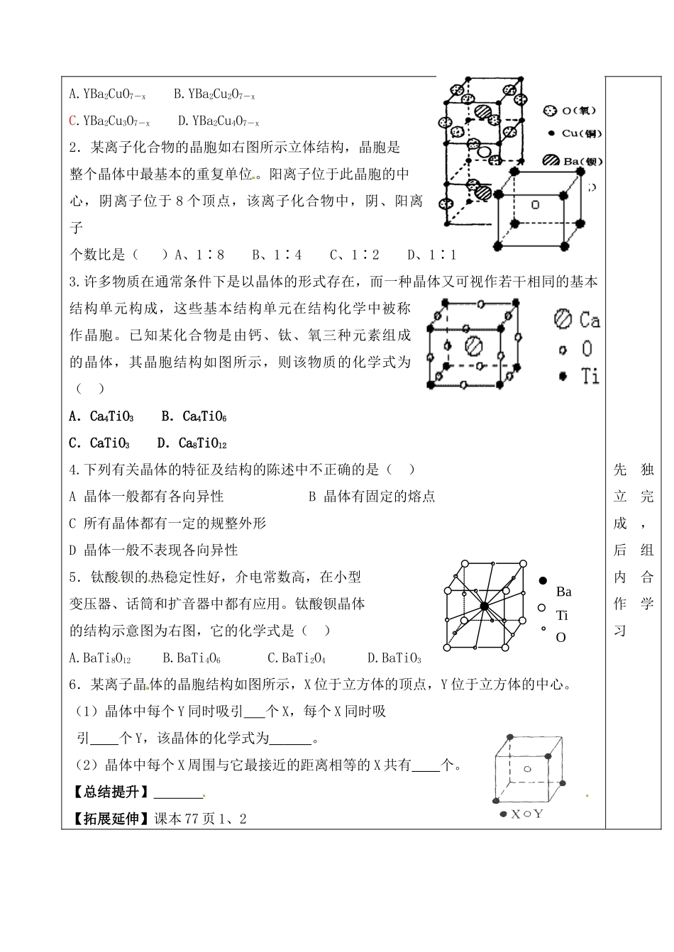 山东省泰安市肥城市第三中学高中化学 晶胞学案 鲁科版选修4_第3页