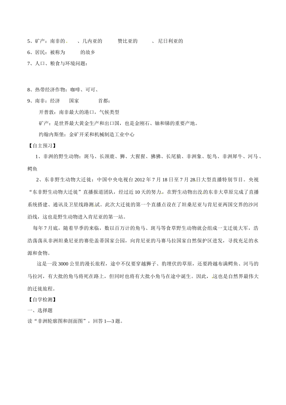 吉林省舒兰市第一中学高一地理 第三章 第二节 撒哈拉以南的非洲导学案_第2页