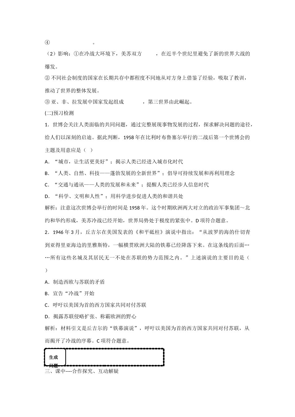 高中历史 专题九 当今世界政治格局的多极化趋势第１节《美苏争锋》合作探究型导学案1 人民版必修1_第2页