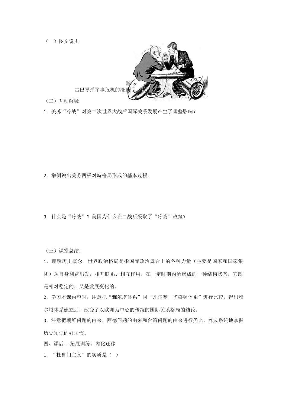 高中历史 专题九 当今世界政治格局的多极化趋势第１节《美苏争锋》合作探究型导学案1 人民版必修1_第3页