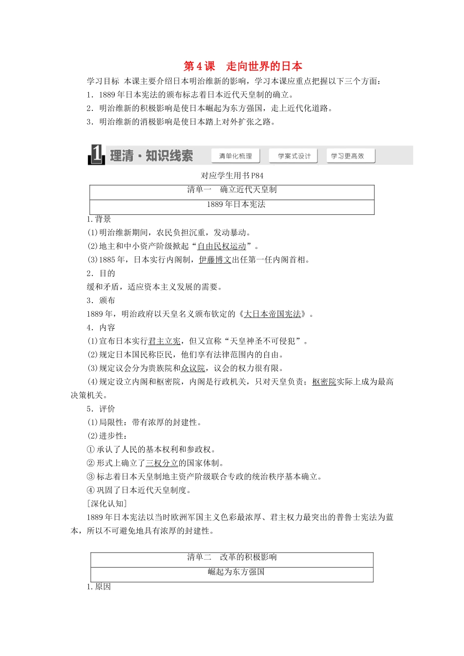 高中历史 第八单元 日本明治维新 第4课 走向世界的日本学案（含解析）新人教版选修1-新人教版高二选修1历史学案_第1页