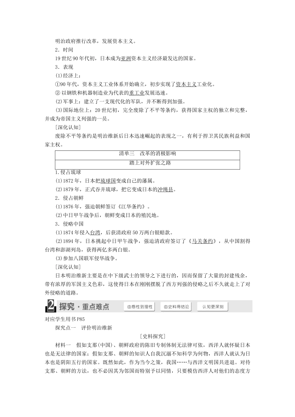 高中历史 第八单元 日本明治维新 第4课 走向世界的日本学案（含解析）新人教版选修1-新人教版高二选修1历史学案_第2页