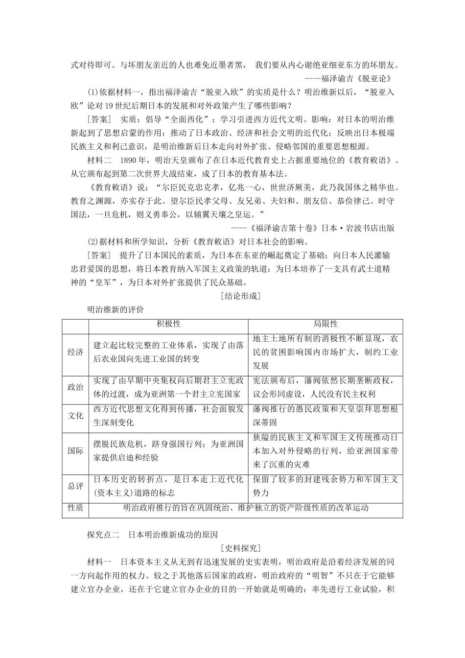 高中历史 第八单元 日本明治维新 第4课 走向世界的日本学案（含解析）新人教版选修1-新人教版高二选修1历史学案_第3页
