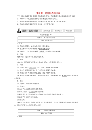 高中历史 第八单元 日本明治维新 第4课 走向世界的日本学案（含解析）新人教版选修1-新人教版高二选修1历史学案