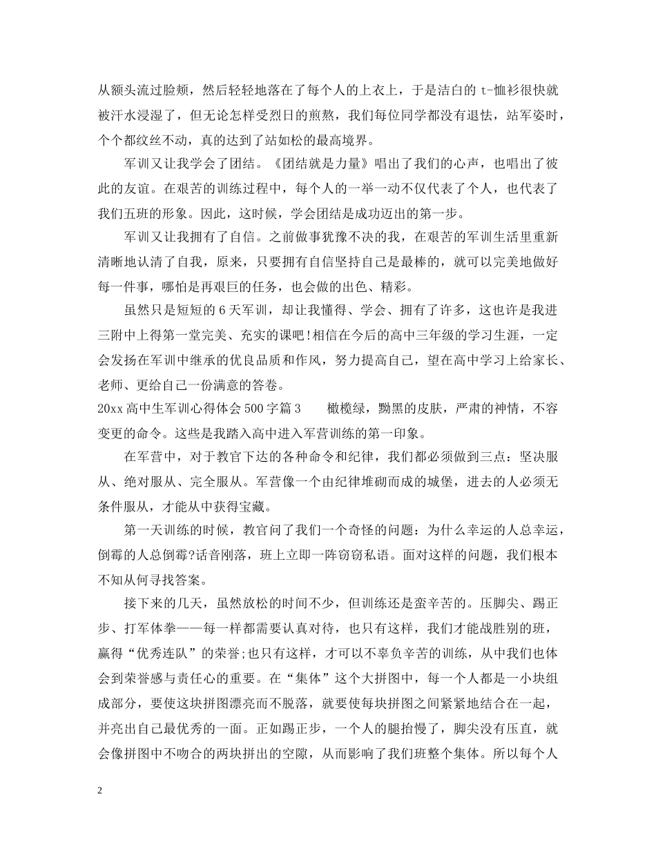 2024高中生军训心得体会500字 _第2页