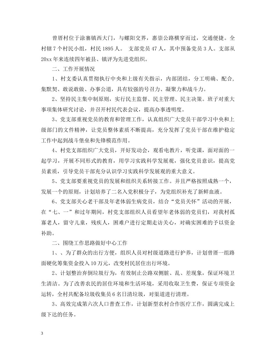 2024关于最新村级党建述职报告 _第3页