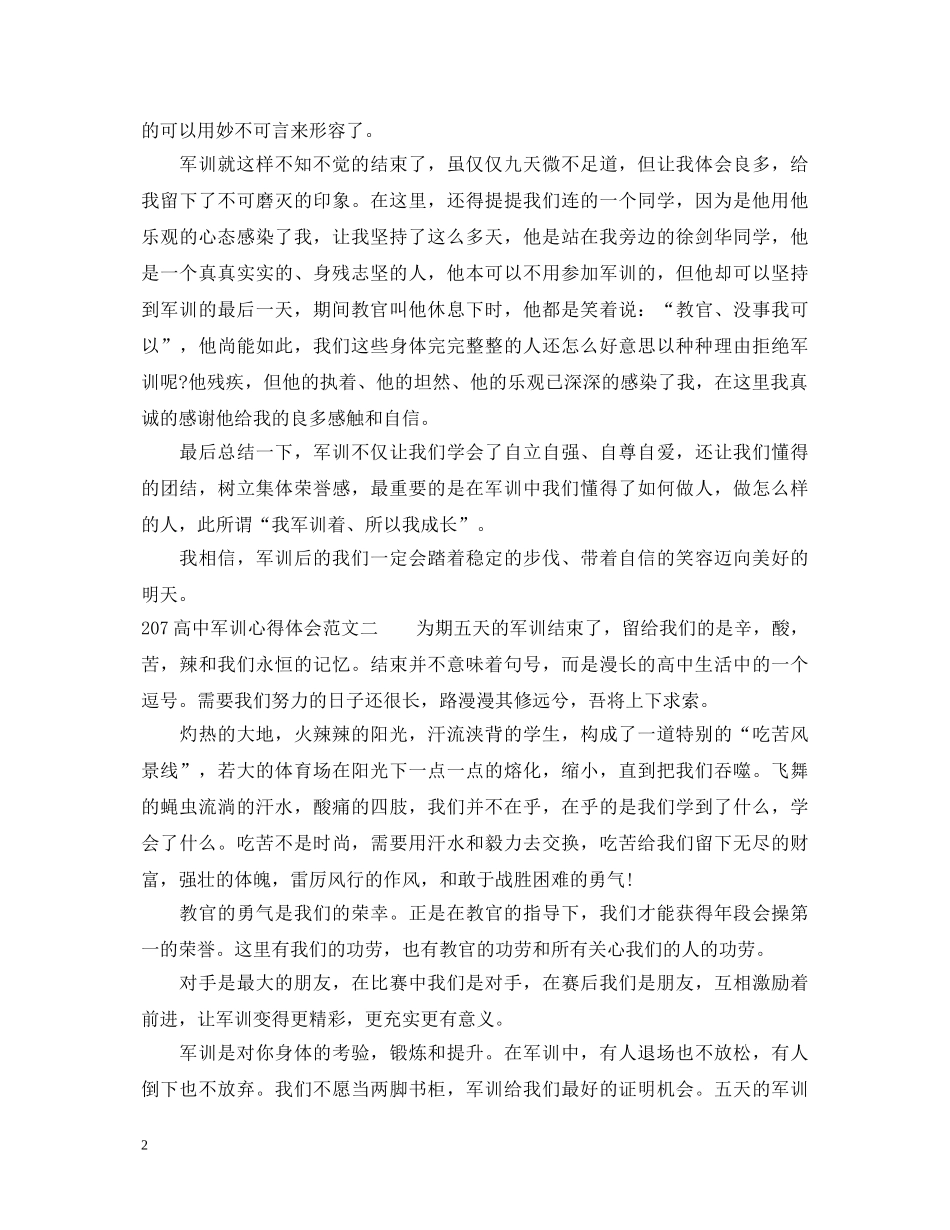 207高中军训心得体会范文 _第2页