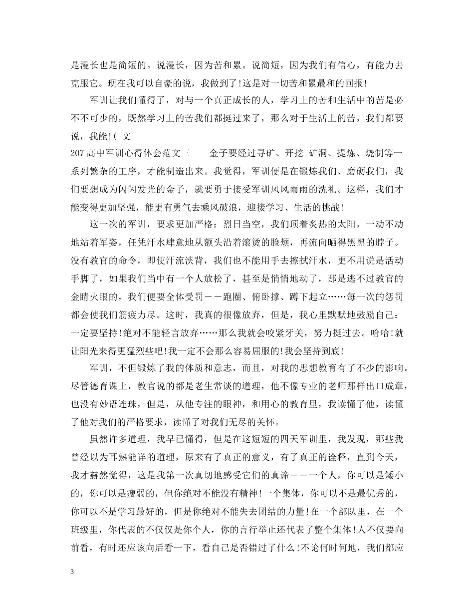 207高中军训心得体会范文 _第3页