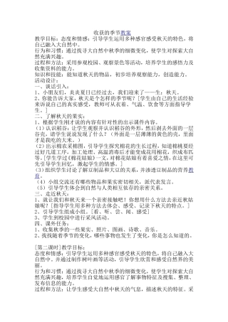 收获的季节教案