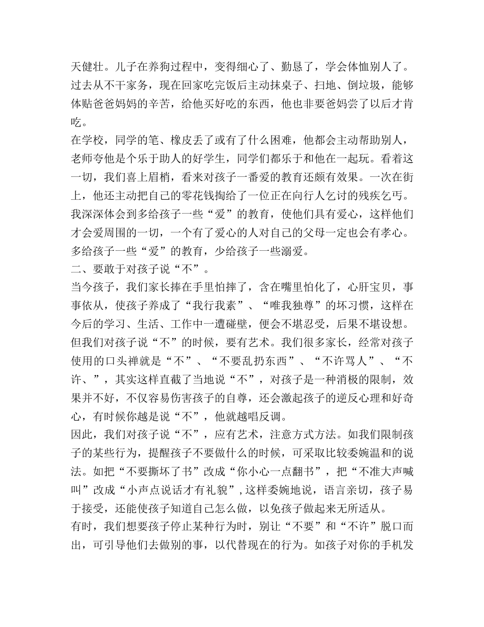 2024“家校共育，立德树人”家庭教育公开课第五期观后感心得 _第2页