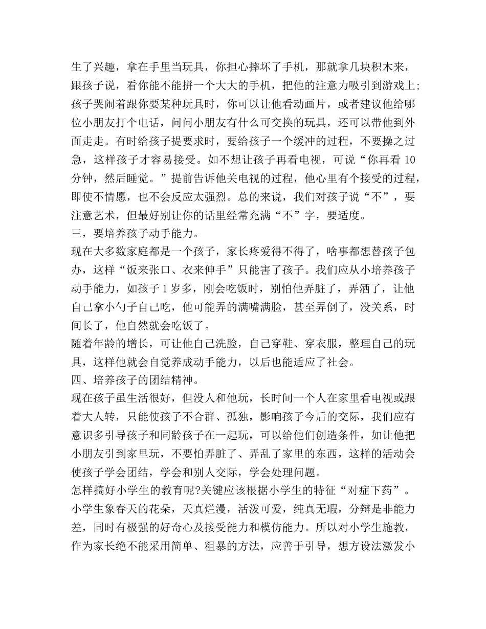 2024“家校共育，立德树人”家庭教育公开课第五期观后感心得 _第3页