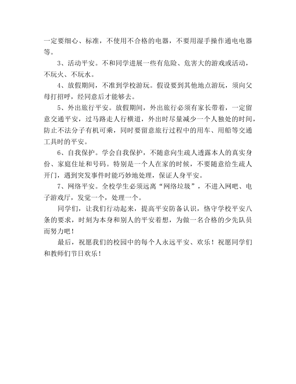 4月：五一假期安全事项参考发言稿 _第2页