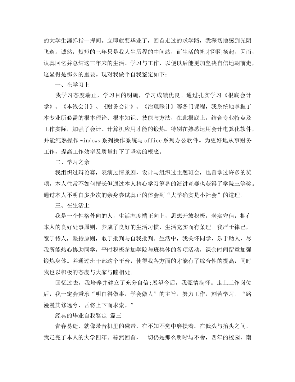 2024年年的会计专业大学生毕业自我鉴定参考范文合集 _第2页