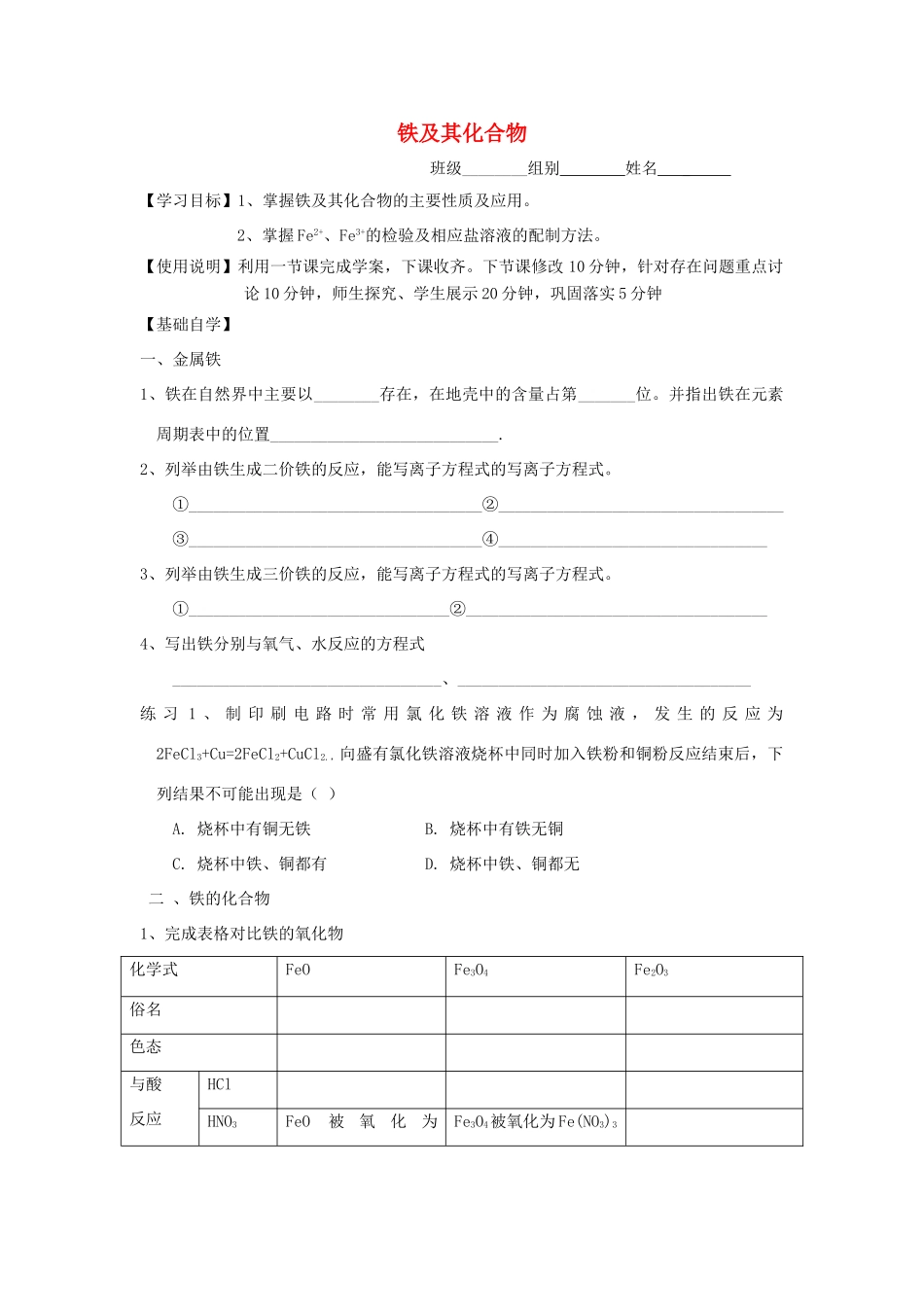 山东省昌乐二中高三化学一轮复习《铁及其化合物》学案-人教版高三全册化学学案_第1页