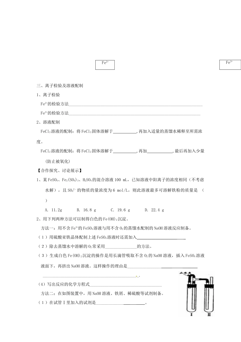 山东省昌乐二中高三化学一轮复习《铁及其化合物》学案-人教版高三全册化学学案_第3页