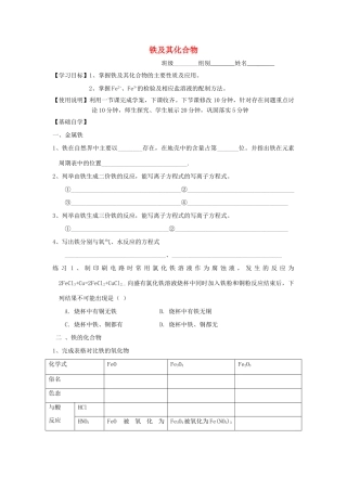 山东省昌乐二中高三化学一轮复习《铁及其化合物》学案-人教版高三全册化学学案