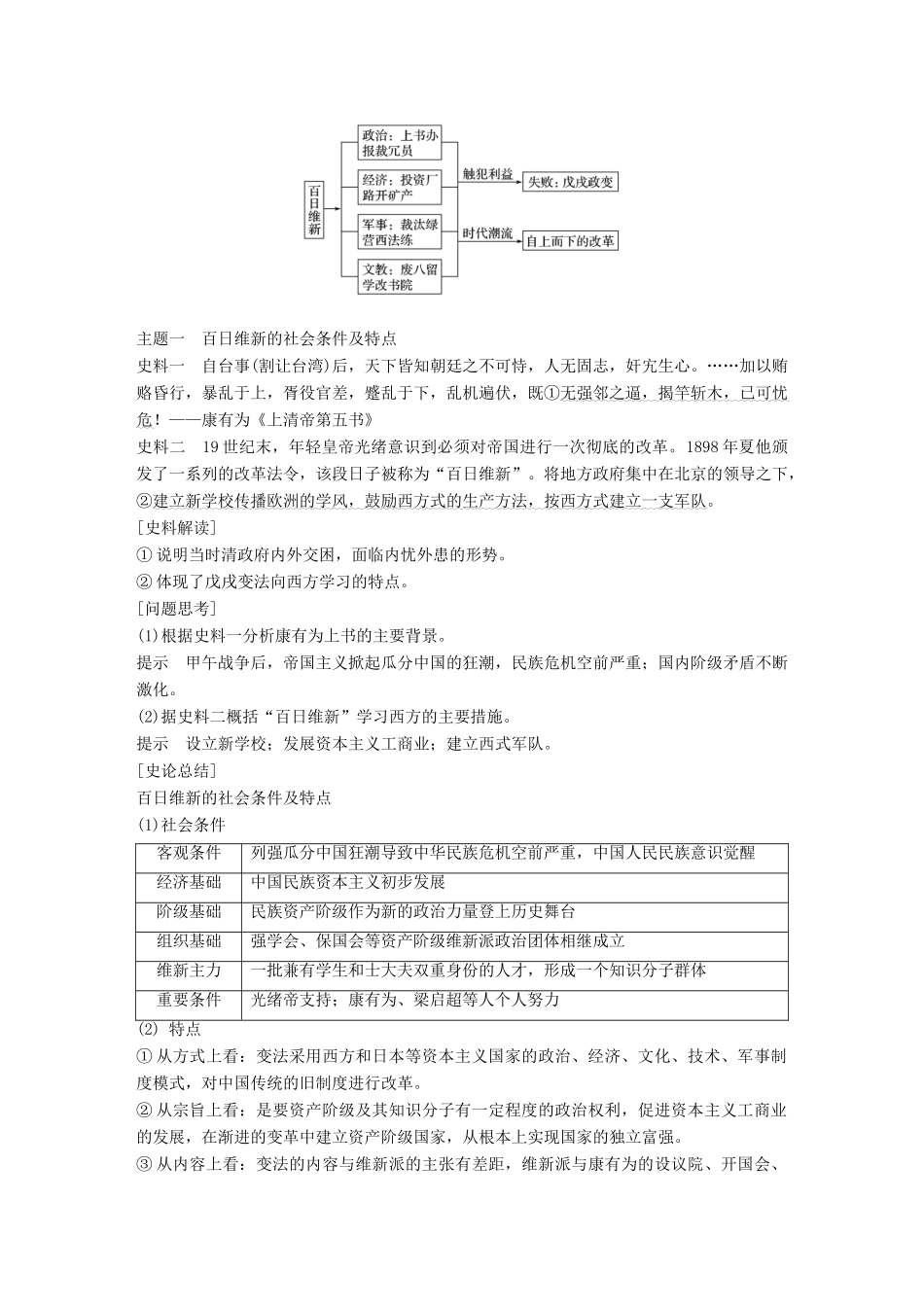 高中历史 专题九 戊戌变法 第2课 百日维新学案 人民版选修1-人民版高二选修1历史学案_第3页