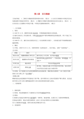 高中历史 专题九 戊戌变法 第2课 百日维新学案 人民版选修1-人民版高二选修1历史学案