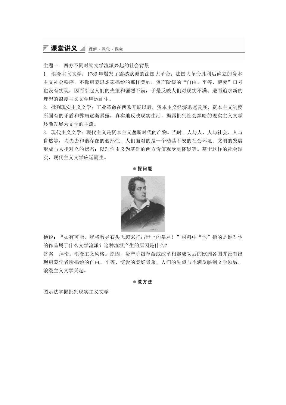 高中历史 第四单元 第17课 诗歌、小说与戏剧学案 岳麓版必修3-岳麓版高二必修3历史学案_第3页