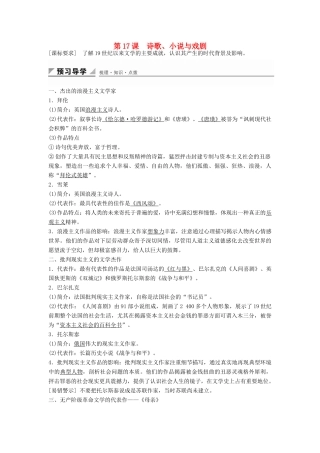 高中历史 第四单元 第17课 诗歌、小说与戏剧学案 岳麓版必修3-岳麓版高二必修3历史学案