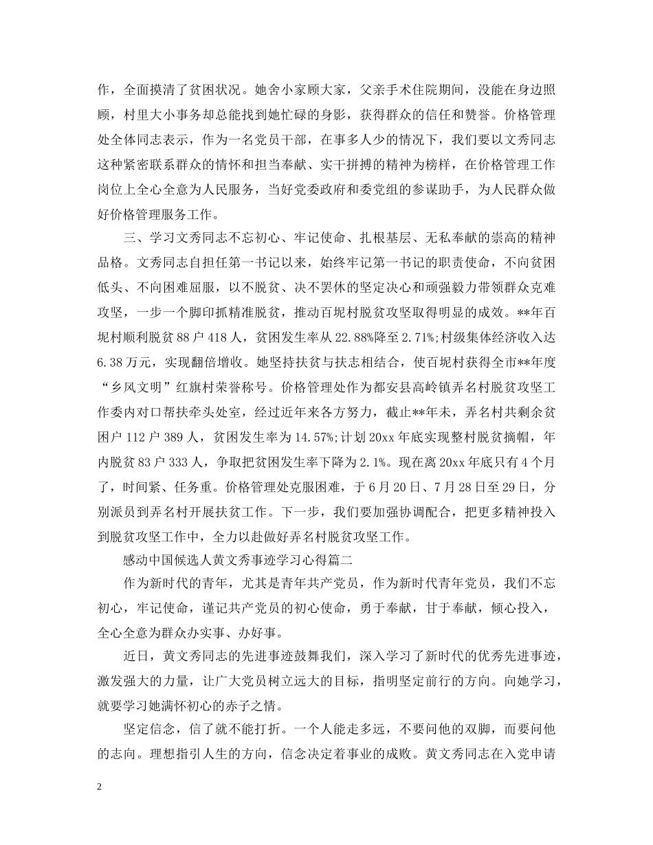 2024感动中国黄文秀人物先进事迹心得体会5篇 _第2页
