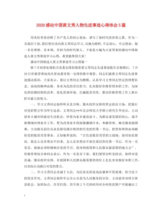 2024感动中国黄文秀人物先进事迹心得体会5篇 