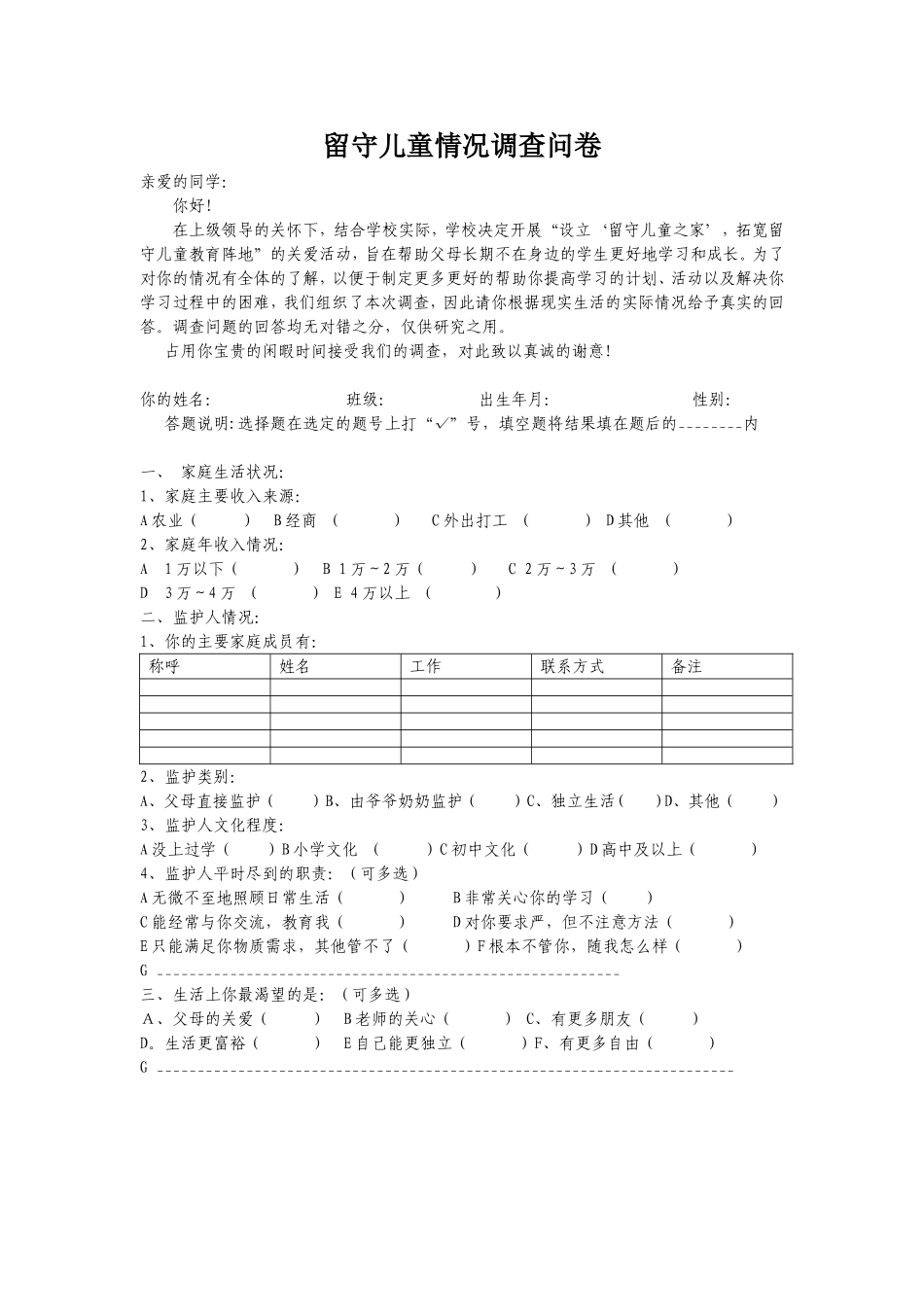 留守儿童情况调查问卷_第1页