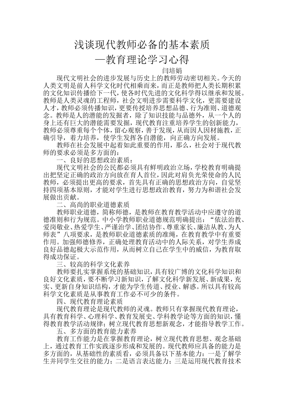 教育理论学习心得_第1页