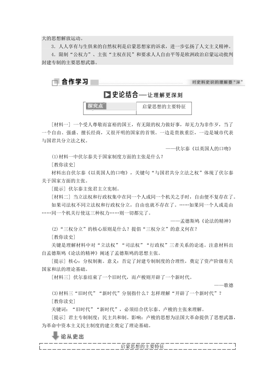 高中历史 专题六 西方人文精神的起源与发展 三 专制下的启蒙学案 人民版必修3-人民版高二必修3历史学案_第3页
