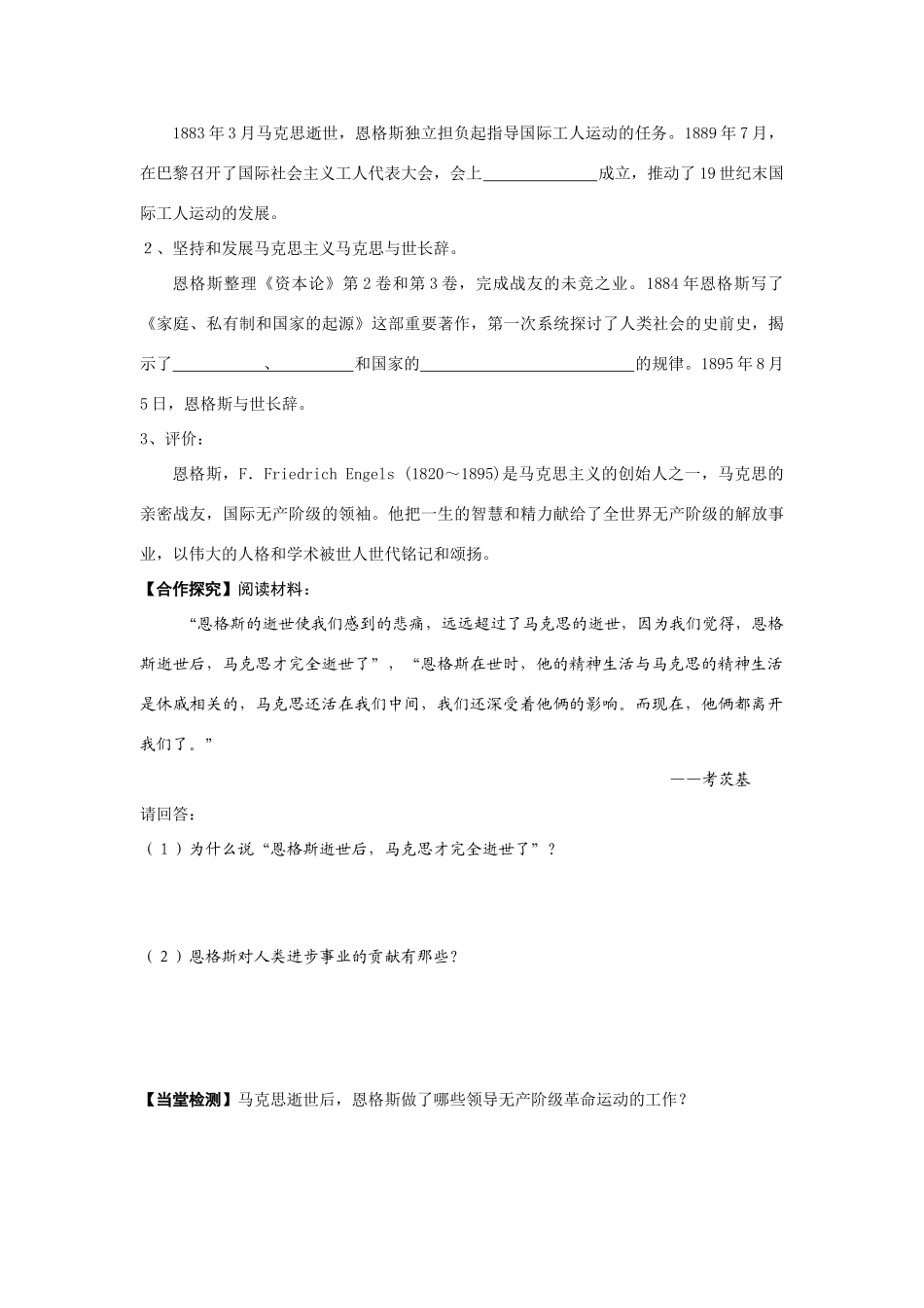 高中历史 第5单元第2课 恩格斯导学案 新人教版选修4_第2页