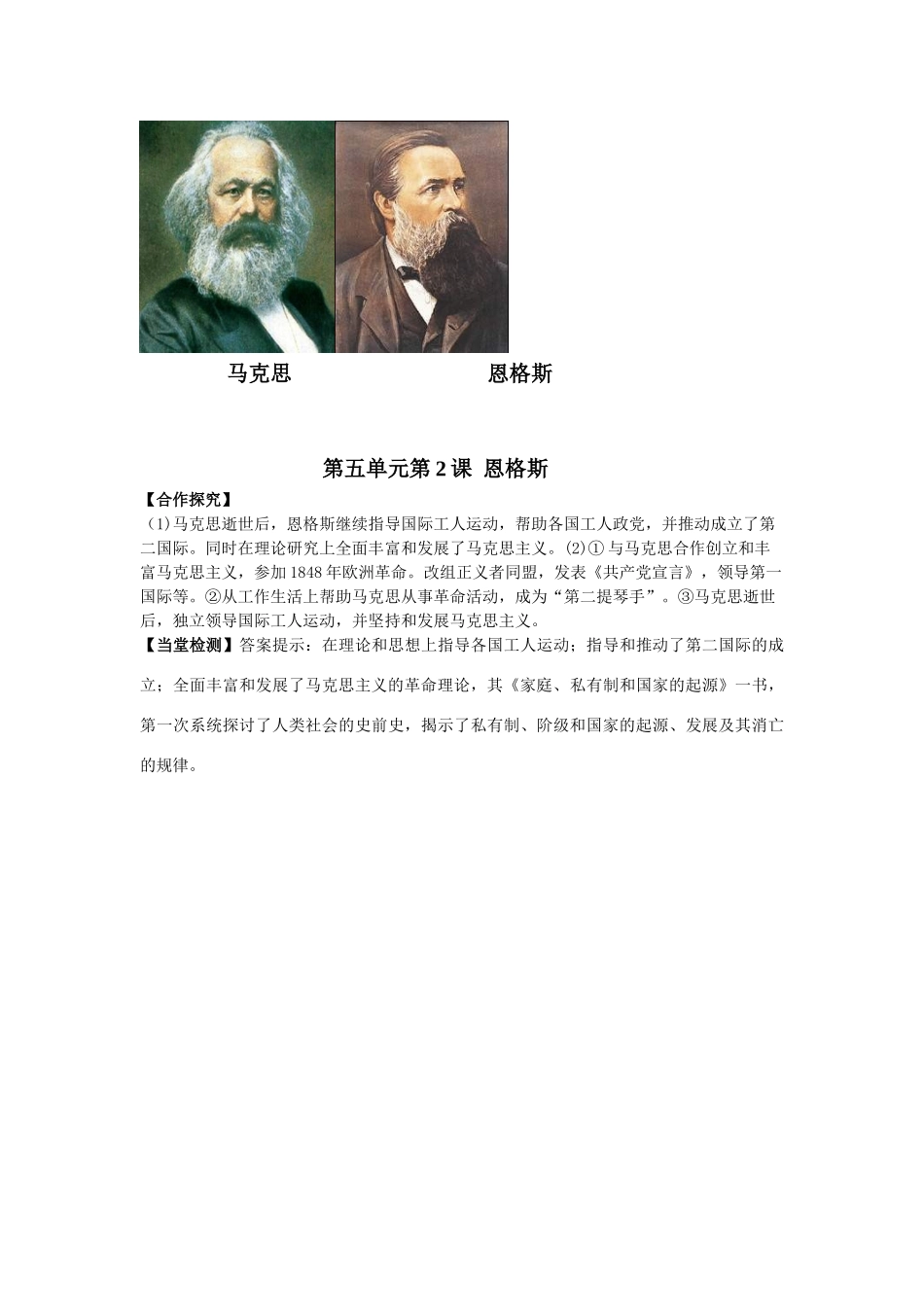 高中历史 第5单元第2课 恩格斯导学案 新人教版选修4_第3页