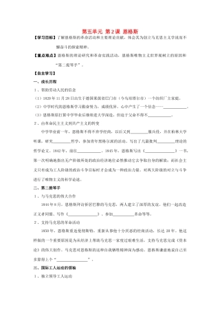 高中历史 第5单元第2课 恩格斯导学案 新人教版选修4