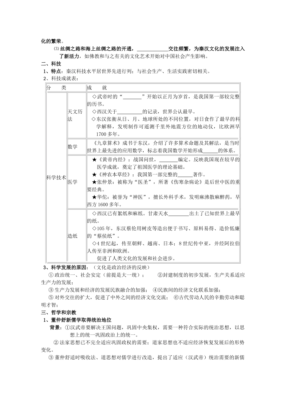 河北存瑞中学高三历史 考点45秦汉时期的文化复习学案（中国古代史）_第2页
