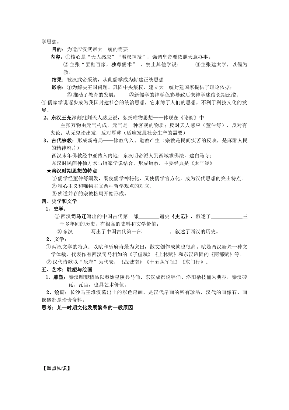 河北存瑞中学高三历史 考点45秦汉时期的文化复习学案（中国古代史）_第3页