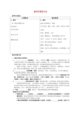 河北存瑞中学高三历史 考点45秦汉时期的文化复习学案（中国古代史）